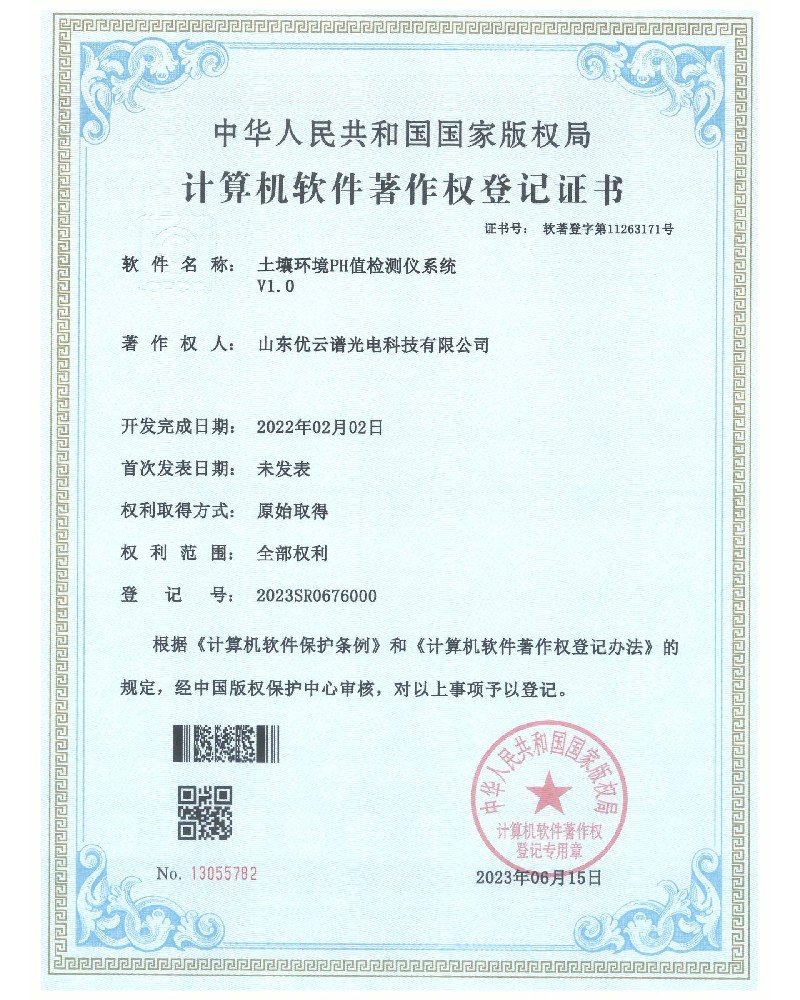 土壤环境PH值好色TV在线观看仪软件著作证书