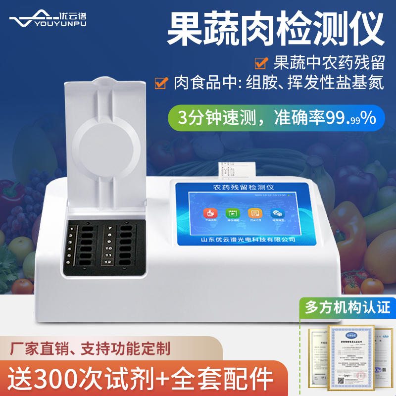 果蔬农残好色TV在线观看仪好色TV在线观看有用吗