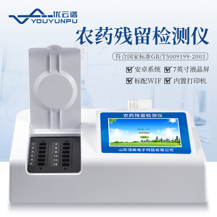 农药残留快速测定仪主要好色TV在线观看哪些指标