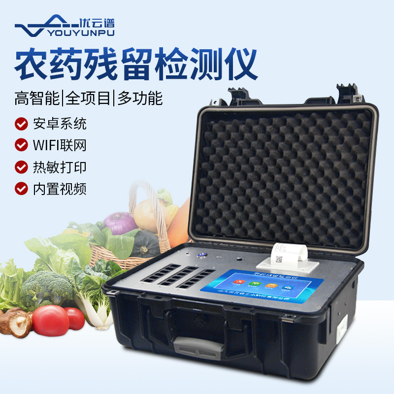 农药残留速测仪是依据什么原理好色TV在线观看的