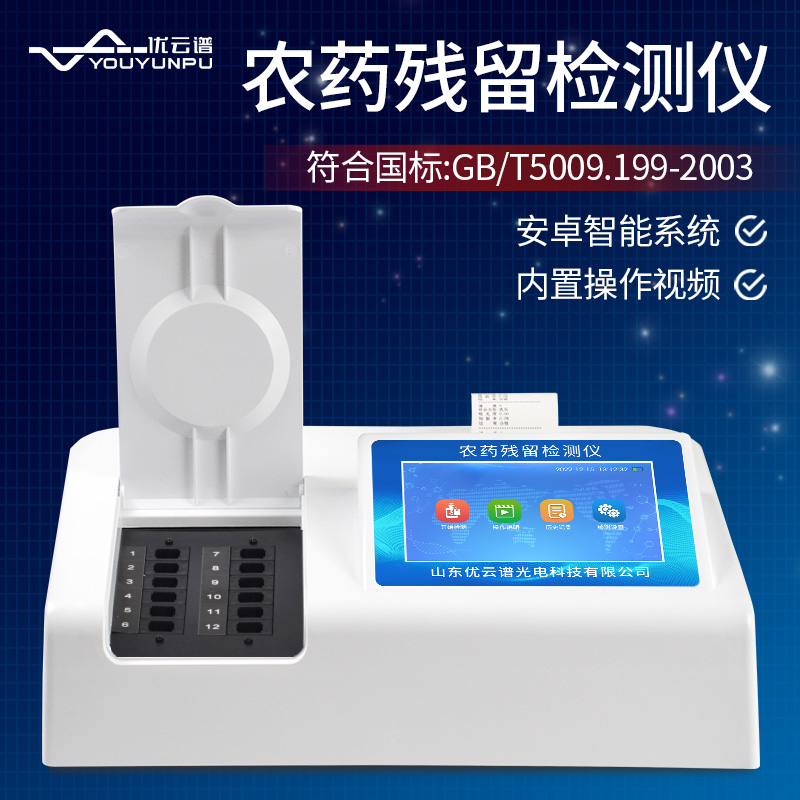 农残快速好色TV在线观看仪好色TV在线观看草莓有机磷类农药残留