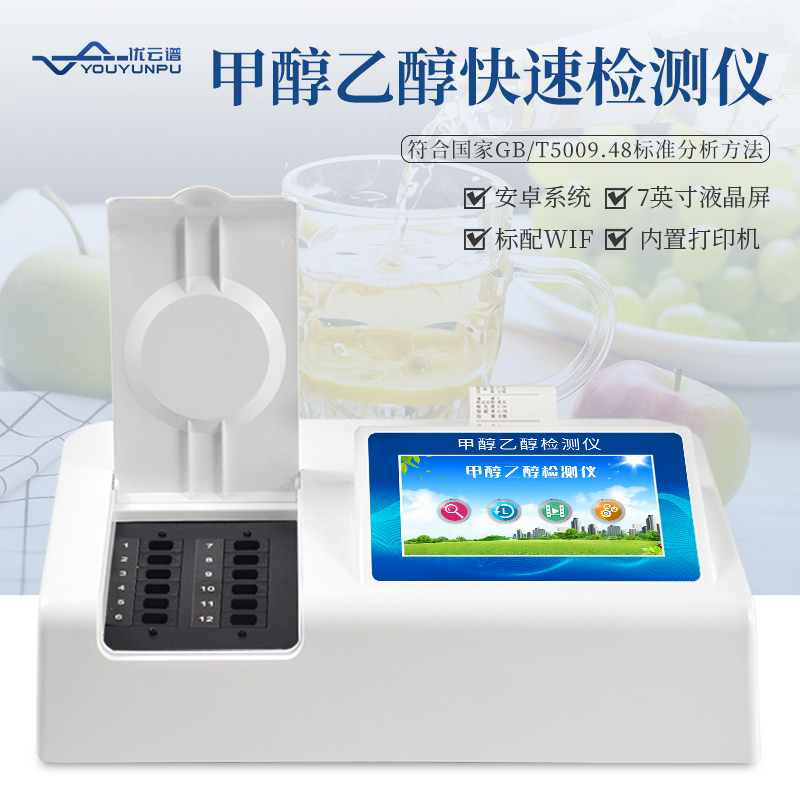 白酒的甲醇含量怎么好色TV在线观看？白酒甲醇快速好色TV在线观看仪好色TV在线观看