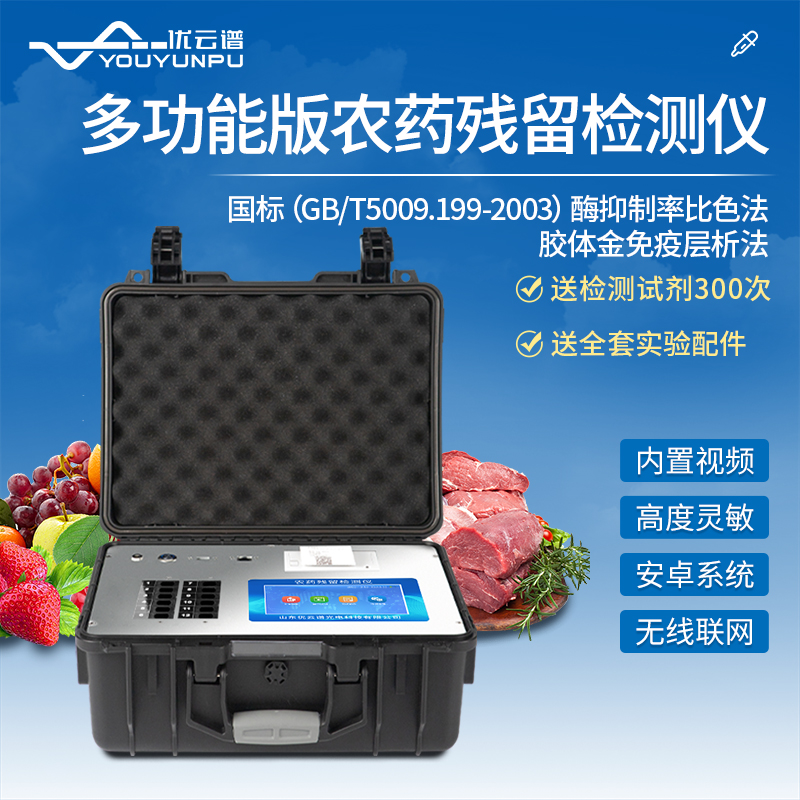 农田蔬菜农药残留快速好色TV在线观看设备测蔬菜农药残留