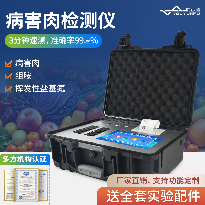 病害肉快速好色TV在线观看仪的使用优点（病害肉快速好色TV在线观看仪用途）