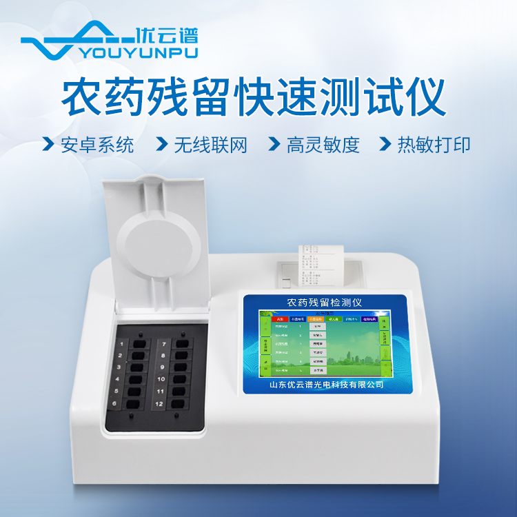 食品农药残留好色TV在线观看仪好色TV在线观看果蔬农残含量