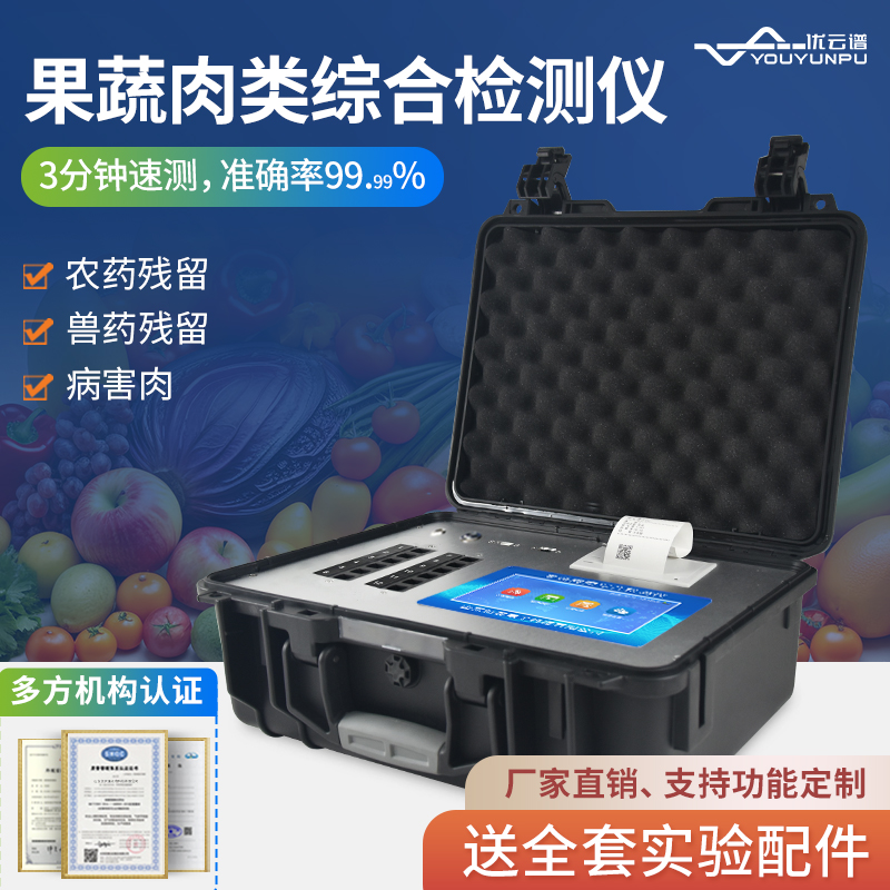 蔬菜水果农药残留好色TV在线观看仪家用