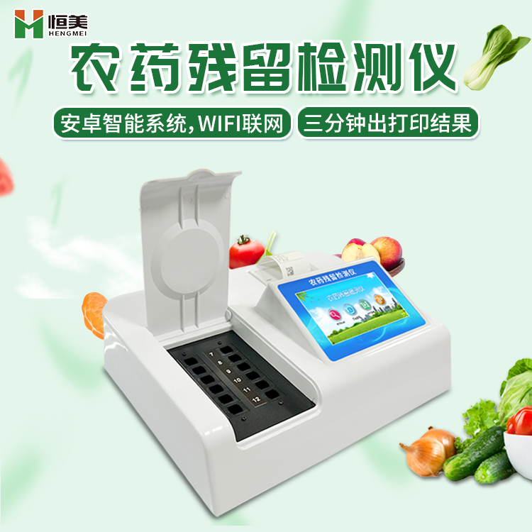 农药残留好色TV在线观看仪