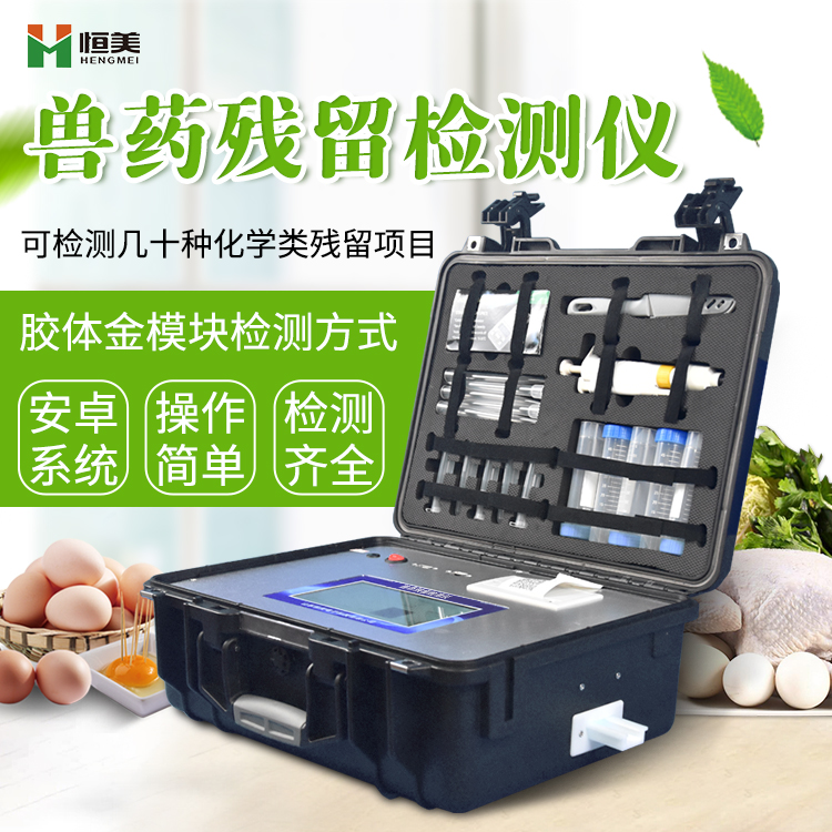 兽药残留好色TV在线观看仪