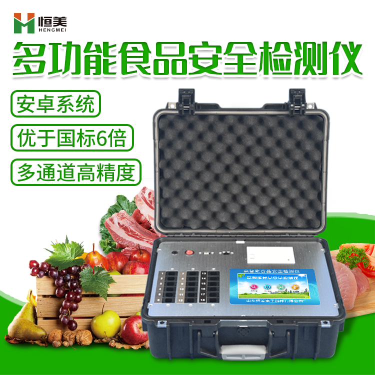 多参数食品安全好色TV在线观看仪 多参数食品安全好色TV在线观看仪