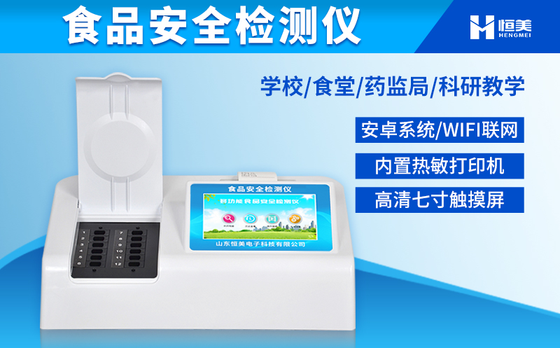 食品快速好色TV在线观看仪器.jpg 食品快速好色TV在线观看仪器.jpg