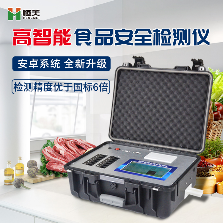 食品安全快速好色TV在线观看仪器设备.jpg 食品安全快速好色TV在线观看仪器设备.jpg