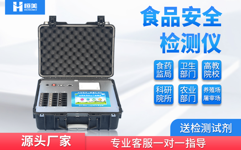 便携式食品安全好色TV在线观看仪器
