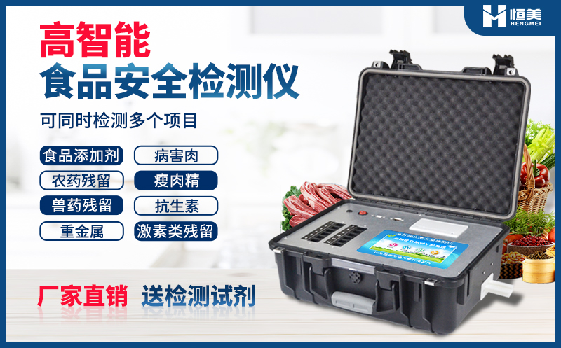 便携式食品安全好色TV在线观看仪器.jpg