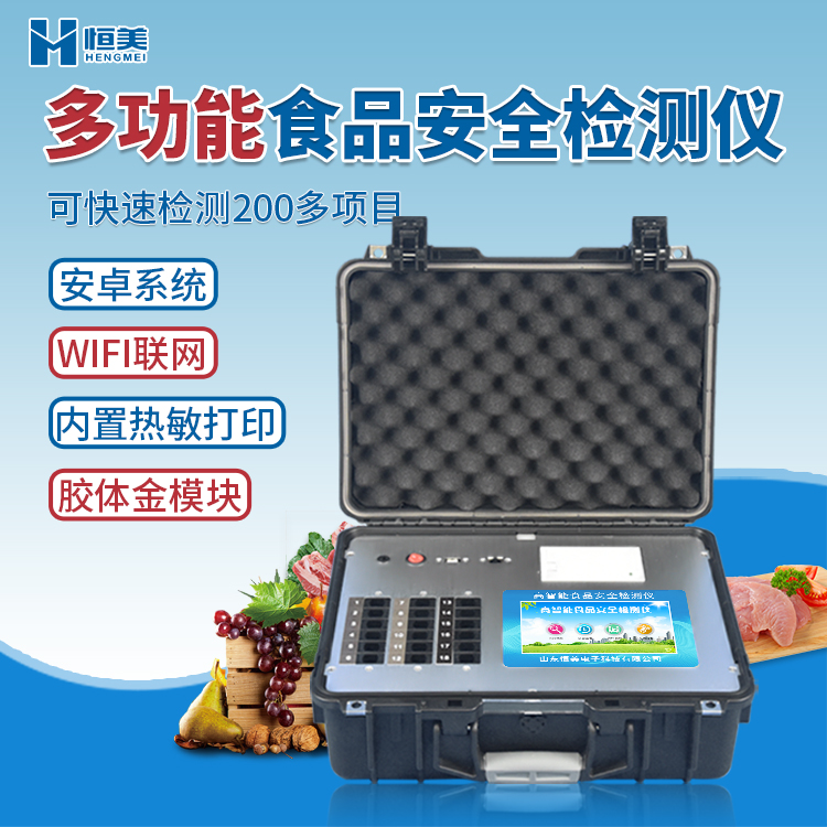 多功能食品安全好色TV在线观看仪.jpg 多功能食品安全好色TV在线观看仪.jpg