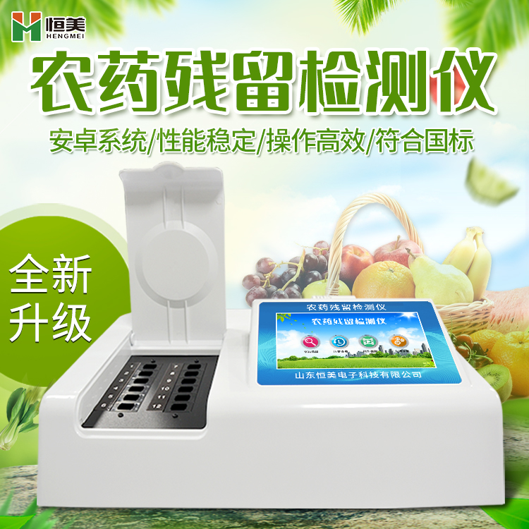 农药残留快速好色TV在线观看仪 农药残留快速好色TV在线观看仪